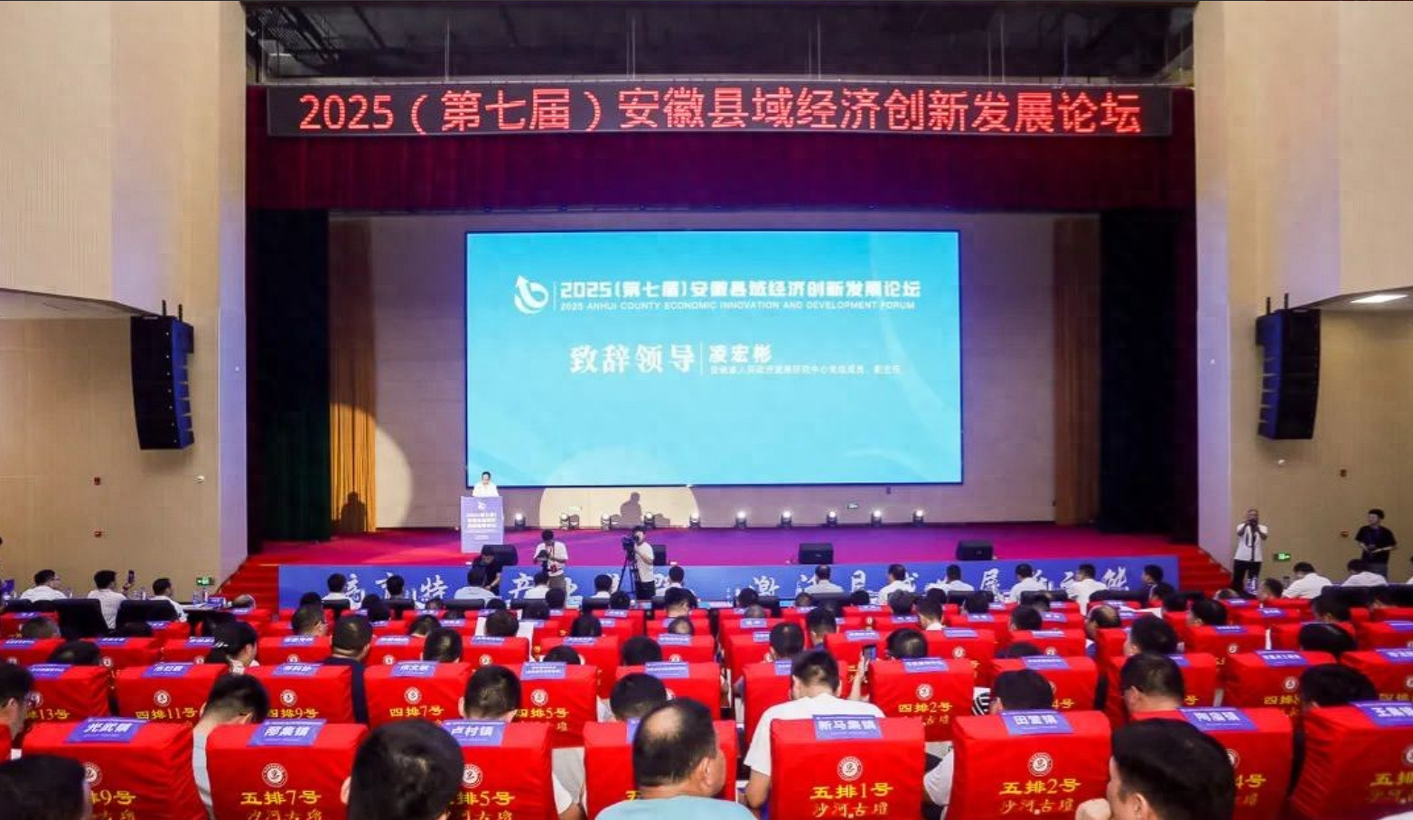 2025（第七届）安徽县域经济创新发展论坛成功举办
