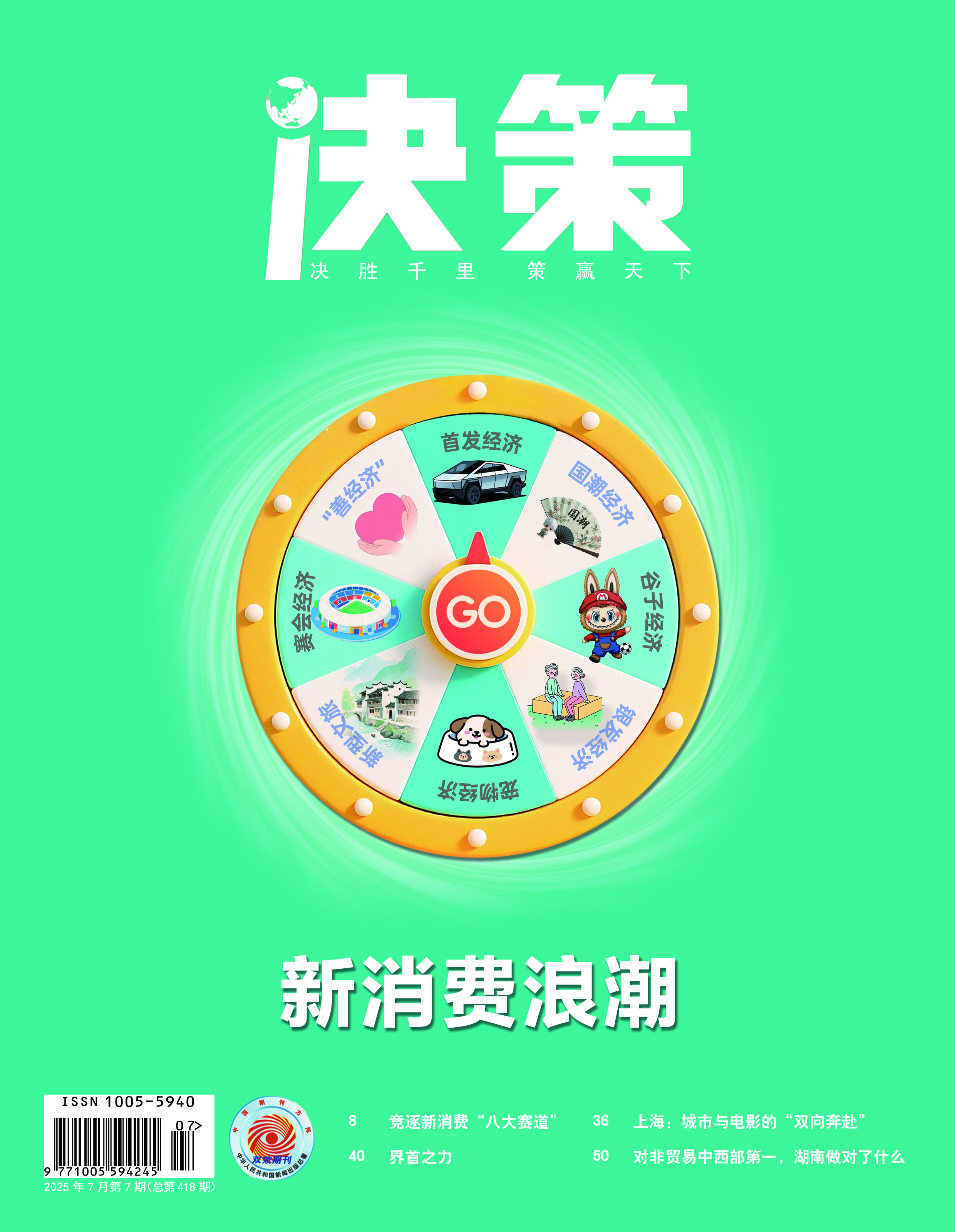 2025年第7期